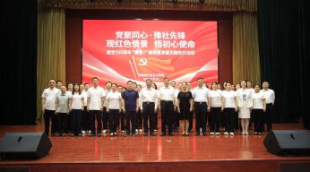 “重温初心担使命 先锋聚